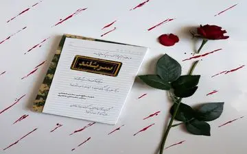 کتاب زندگی شهید حججی منتشر شد 