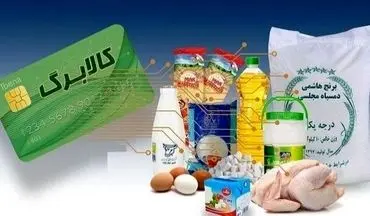 کالابرگ الکترونیکی در آستانه واریز؛ ماهانه یا سه‌ماهه؟/ آیا کالابرگ جایگزین یارانه نقدی می‌شود؟