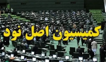 بررسی عملکرد شبکه بانکی در پرداخت تسهیلات ازدواج و فرزندآوری در مجلس