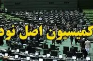 بررسی عملکرد شبکه بانکی در پرداخت تسهیلات ازدواج و فرزندآوری در مجلس