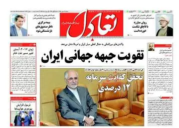 روزنامه های اقتصادی سه شنبه ۱۹ بهمن ۹۵ 