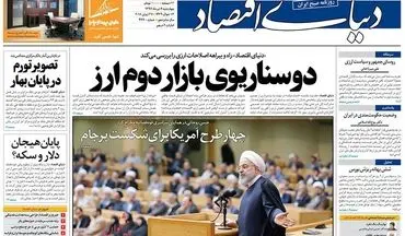 روزنامه های اقتصادی چهارشنبه ۶ تیر ۹۷