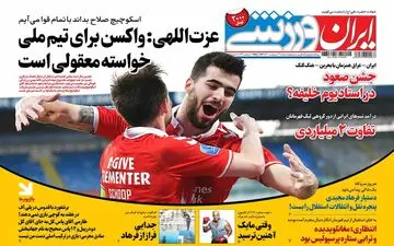 روزنامه های ورزشی دوشنبه 13 اردیبهشت 