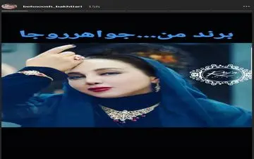 پوشش و میکاپ متفاوت بهنوش بختیاری در تبلیغ برندش! + عکس