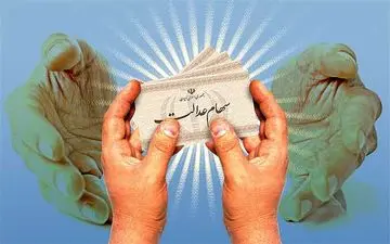 برگه صورتحساب سهام عدالت فاقد هرگونه ارزش معاملاتی است