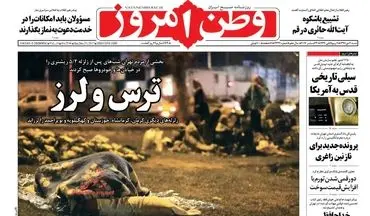 روزنامه های شنبه ۲ دی ۹۶