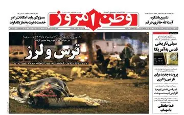 روزنامه های شنبه ۲ دی ۹۶