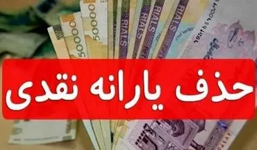 مانع قطع یارانه خود شوید / ۱۰ اقدام فوری برای جلوگیری از حذف یارانه نقدی 