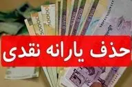مانع قطع یارانه خود شوید / ۱۰ اقدام فوری برای جلوگیری از حذف یارانه نقدی 