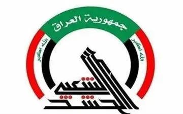  الحشد الشعبی عراق در وضعیت آماده باش قرار دارد 