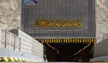 فاز دوم آزادراه تهران - شمال شهریورماه به بهره‌برداری می‌رسد
