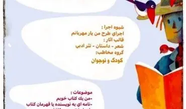 فراخوان ادبی ((من یار مهربانم)) از سوی کانون پرورش فکری استان کرمانشاه منتشر شد