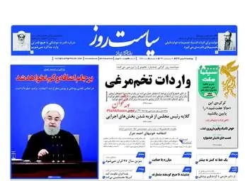 روزنامه های چهارشنبه ۱۸ بهمن ۹۶