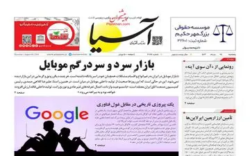 روزنامه های پنجشنبه 18 مرداد ماه