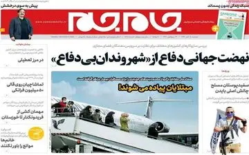 روزنامه های دوشنبه 19 آبان