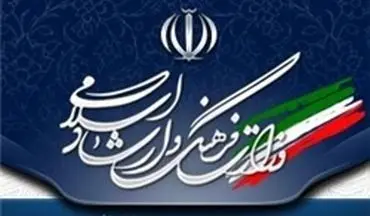 مدیرکل دفتر امور مجلس وزارت فرهنگ و ارشاد اسلامی: