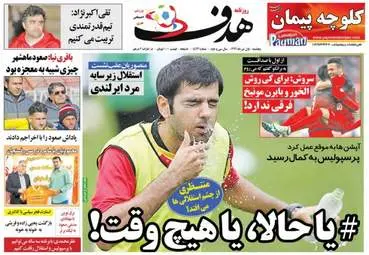  روزنامه های ورزشی پنجشنبه ۱ تیر ۹۶ 
