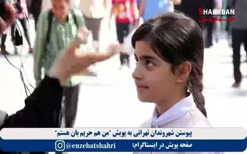 فیلم/ پویش من هم یک حریم‌بان هستم 