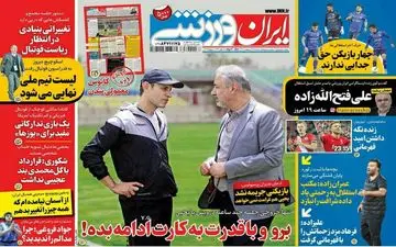 روزنامه های ورزشی سه شنبه 27 اردیبهشت