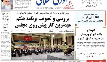 روزنامه های پنجشنبه 4 خرداد