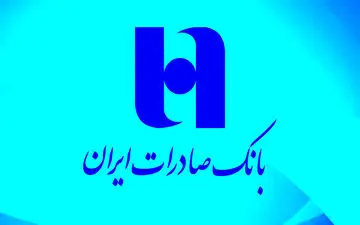 پرداخت تسهیلات ۸ درصدی بانک صادرات به کارمندان و دانشجویان دانشگاه آزاد