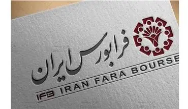 راه اندازی تابلوی اوراق بدهی در بازار توافقی فرابورس