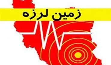 زلزله ۶ ریشتری ازگله کرمانشاه را لرزاند