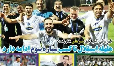 روزنامه های ورزشی چهارشنبه ۲۹ فروردین ۹۷