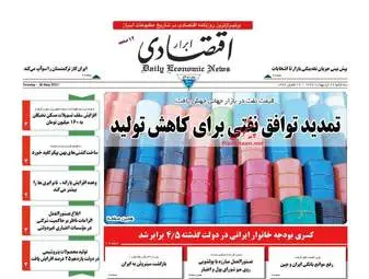  روزنامه های اقتصادی سه شنبه ۲۶ اردیبهشت ۹۶ 