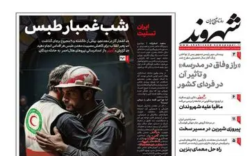 روزنامه های دوشنبه 2 مهر ماه