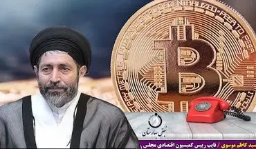صفر تا صد ارزهای دیجیتال در گفت و گو با نایب رئیس کمیسیون اقتصادی مجلس شورای اسلامی 