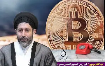 صفر تا صد ارزهای دیجیتال در گفت و گو با نایب رئیس کمیسیون اقتصادی مجلس شورای اسلامی 