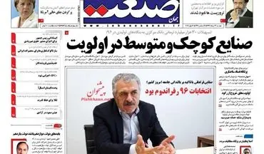 روزنامه های اقتصادی دوشنبه ۲۲ خرداد ۹۶ 