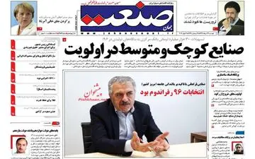 روزنامه های اقتصادی دوشنبه ۲۲ خرداد ۹۶ 