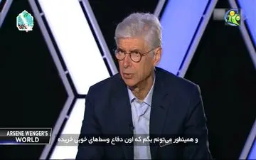 ناگفته‌های آرسن ونگر از دوران مربیگری در آرسنال + فیلم