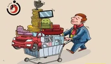 زرق و برق ویرانگر؛ چگونه تجمل‌پرستی بنیان خانواده را می‌لرزاند؟