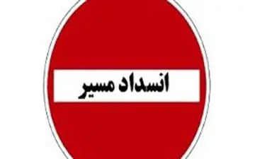 انسداد محور دشت ارژن-ابوالحیات به مدت یک روز