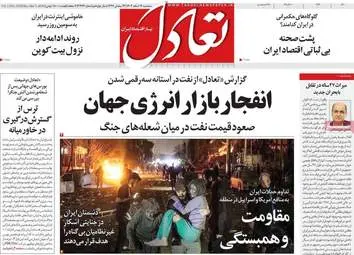 صفحه اول روزنامه های اقتصادی ۱۲ اسفند ۱۴۰۴