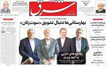 صفحه نخست روزنامه های دوشنبه 28 مهرماه