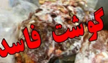 کشف 130 کیلوگرم گوشت فاسد گوساله در کرمانشاه