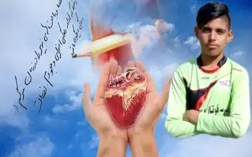 دانش‌آموز دارابی، زندگی بخش چهار بیمار شد