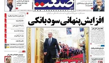 روزنامه های اقتصادی سه‌شنبه ۱۸ اردیبهشت ۹۷