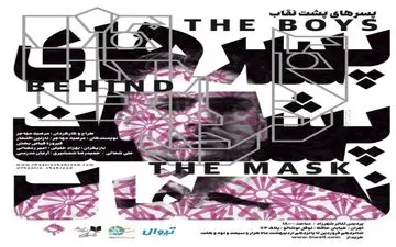  پشت نقاب سربازی در پسرهای پشت نقاب