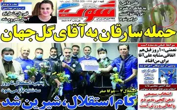 روزنامه های ورزشی شنبه 10 آبان