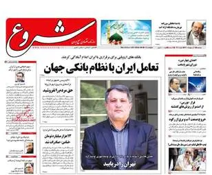  روزنامه های اقتصادی دوشنبه ۴ اردیبهشت ۹۶ 