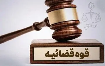 اطلاعیه مهم قوه قضاییه درباره بازداشت و احضار چهره‌های سیاسی