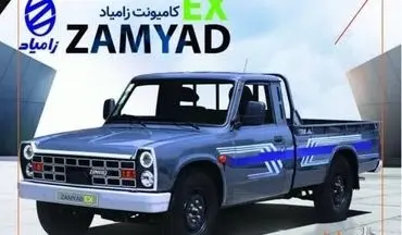 محصول جدید زامیاد قیمت گذاری شد/ 980 میلیون ناقابل