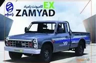 محصول جدید زامیاد قیمت گذاری شد/ 980 میلیون ناقابل