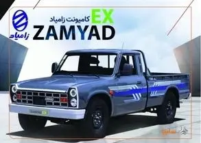 محصول جدید زامیاد قیمت گذاری شد/ 980 میلیون ناقابل