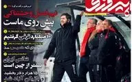 روزنامه های ورزشی امروز چهارشنبه 3 بهمن 97 